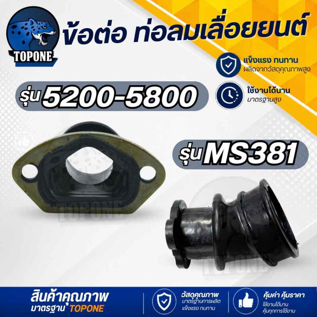 ข้อต่อคาร์บู ข้อต่อคาบู ท่อลม เครื่องเลื่อยยนต์ เลื่อยไม้ 5200 5800 / MS381 อะไหล่เลื่อยยนต์