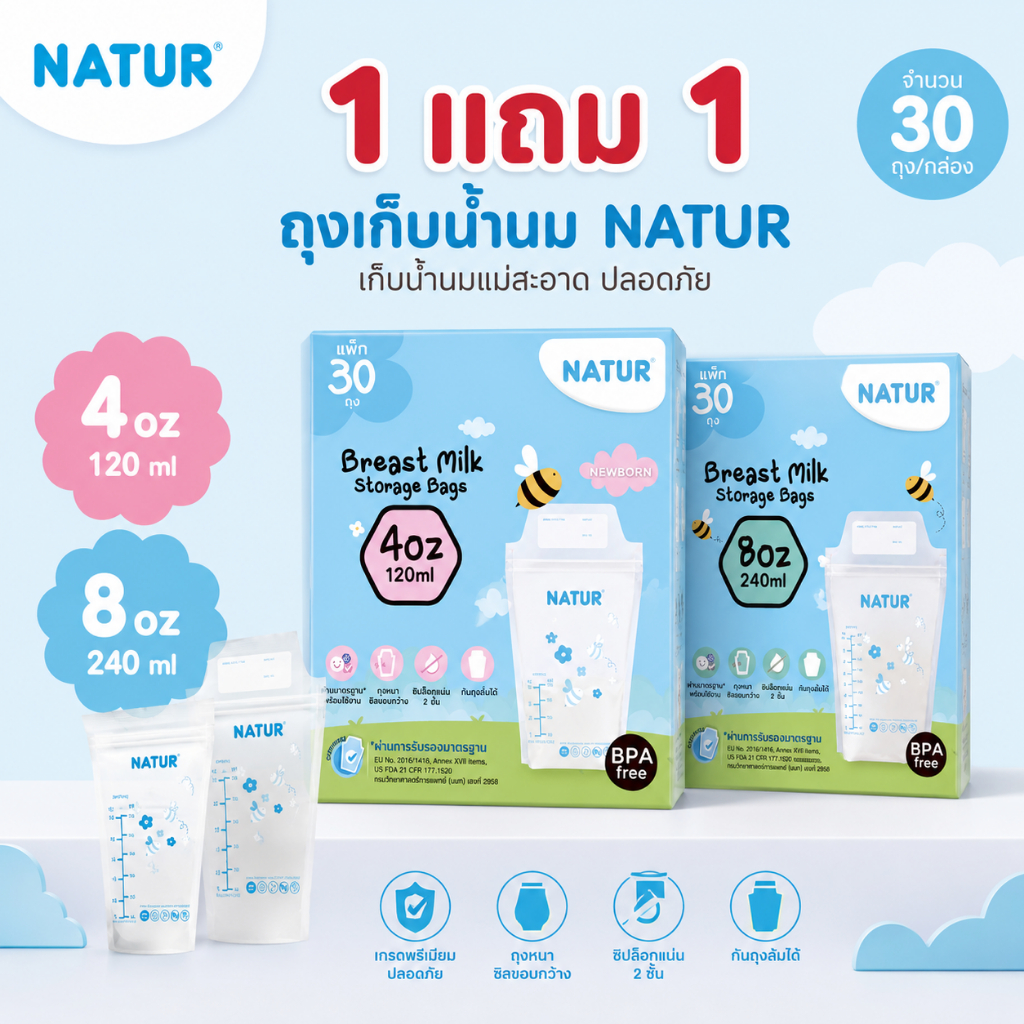 NATUR เนเจอร์ ถุงเก็บน้ำนม ขนาด 4oz หรือ 8oz แพ็ค 30ใบ(รุ่น 1 แพค แถมฟรี 1 แพค) – โปรปัง