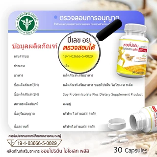 🔥ส่งฟรี! ส่งไว🔥 โปรตีนถั่วเหลือง (soy protein) (ซื้อคู่)ทั้งหมด 60 แคป เสริมสร้างกล้ามเนื้อ อุดมด้วยวิตามิน ไฟเบอร์สูง