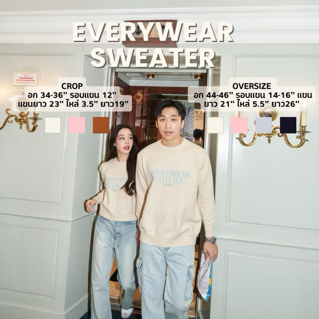 ส่งต่อ EVERYWEAR SWEATER เสื้อครอปผู้หญิง