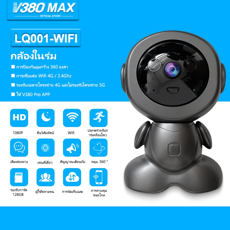 V380 Max 5MP LQ001 กล้องรักษาความปลอดภัยอัจฉริยะ มุมกว้าง องศา HD พาโนรามา 3D WiFi ไนท์วิชั่น กล้องวงจรปิด