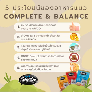 [New Arrival] [ยกลัง] Regalos อาหารแมว คอมพลีทแอนด์บาลานซ์ ปลาทูน่าในเกรวี่ หน้าปลาแมคเคอเรล 70 ก. x 48 ซอง