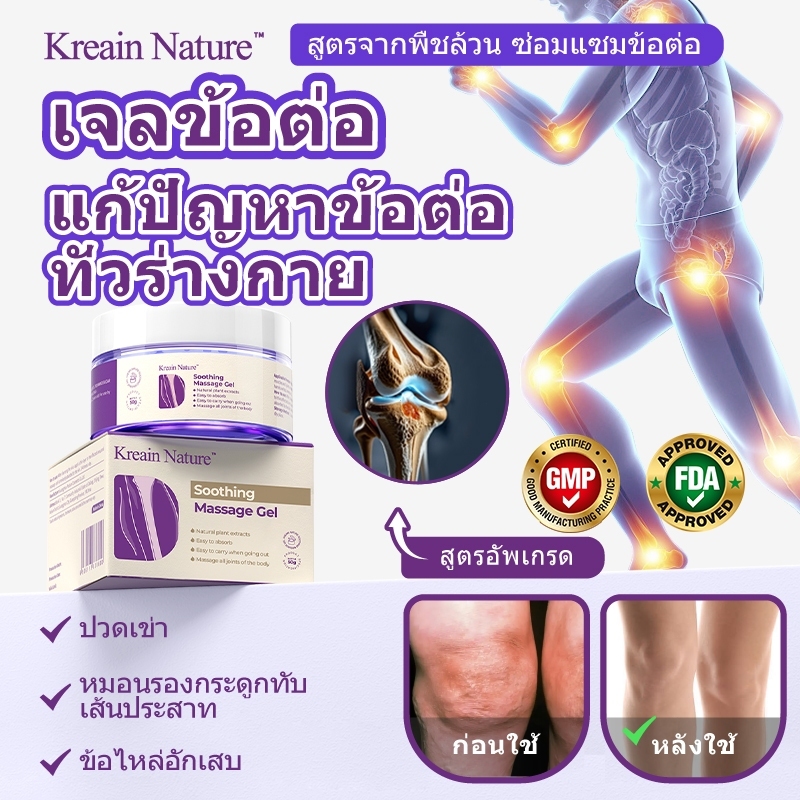 Kreain Nature เจลบรรเทาอาการปวดข้อต่อ ช่วยบรรเทาอาการปวดเข่า ปวดหลังส่วนล่าง และปวดคอส่วนบน