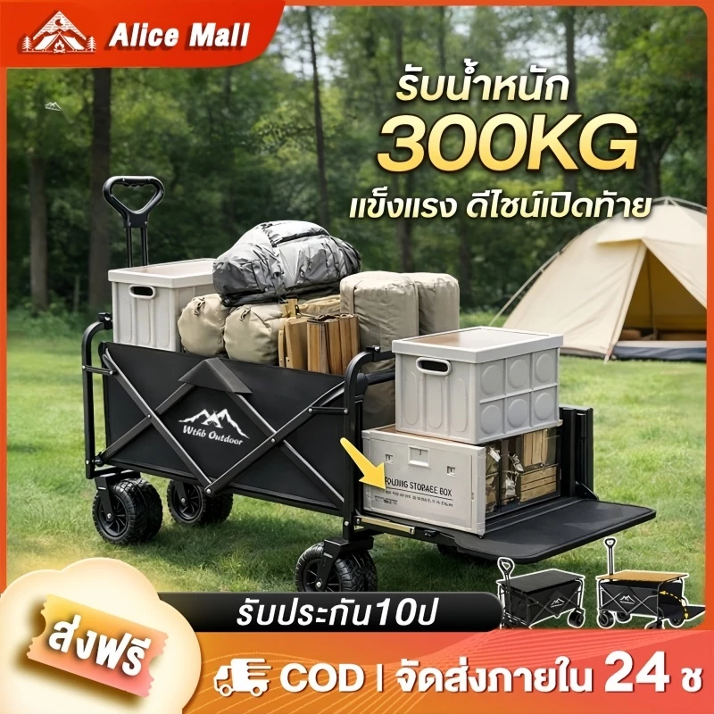 รถเข็นแคมป์ปิ้ง รถเข็นแคมป์ปิ้ง รถเข็นพับได้ แข็งแรง รับน้ำหนัก 300KG แบบพกพา รถเข็นปิกนิค 4 ล้อ