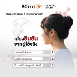 MaxxLife Iron Amino Acid Chelate แม็กซ์ไลฟ์ อาหารเสริมที่ช่วยในการเพิ่ม ธาตุเหล็ก ขนาด 30 แคปซูล