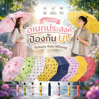 Thai.th ร่มกันแดดผลไม้ ร่มพับ 3 ทบ อเนกประสงค์ สําหรับผู้ใหญ่ บังแดด ป้องกันรังสียูวี ไม่ใช่ออโต้ Handto11