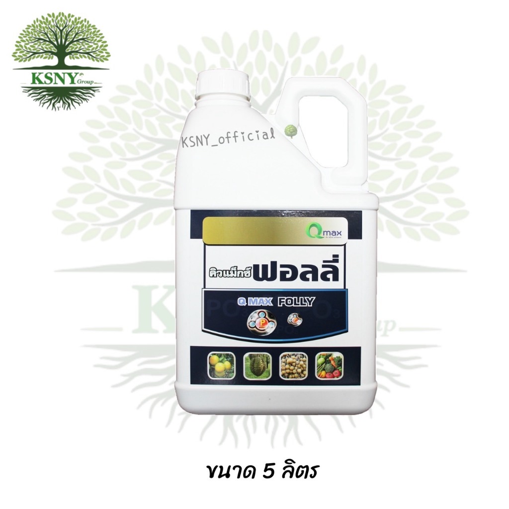 ฟอลลี่ 600 (ขนาด 5 ลิตร) เป็นทั้งปุ๋ย และฝังเข็มรักษาโรค 2 อย่างในหนึ่งเดียว