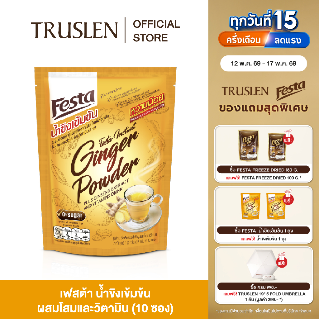 FESTA  เฟสต้า น้ำขิงเข้มข้น ผสมโสมและวิตามิน 12 G (10 ซอง)