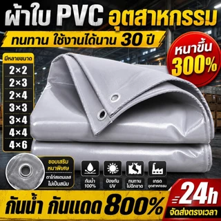 ผ้าใบ PVC กันแดดกันฝน กันน้ำ 2 ด้าน หนาพิเศษ ทนทาน ใช้คลุมเต็นท์ หลังคา รถ