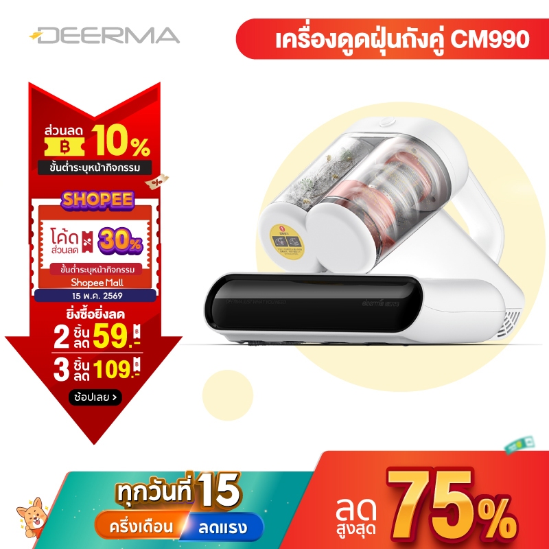 Deerma CM980/CM990 เครื่องกำจัดไรฝุ่นถังคู่  เครื่องดูดฝุ่นที่นอน ดูดฝุ่นที่นอน มีถุงเก็บฝุ่น