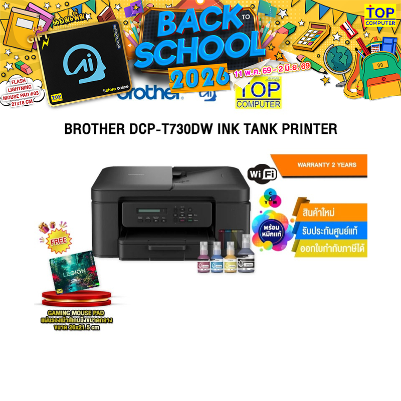 BROTHER DCP-T730DW INK TANK PRINTER /ประกัน 2 Years