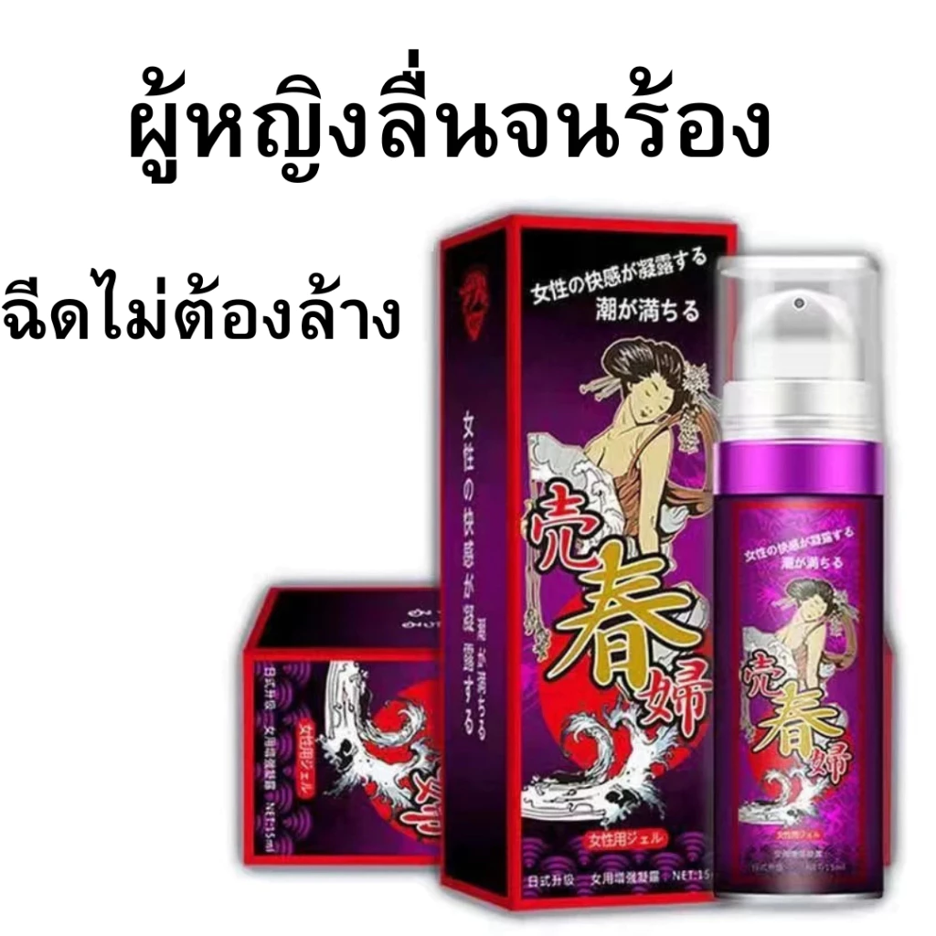 เจลขวดม่วง เพิ่มความชุ่มชื่นให้ผู้หญิง เจลหล่อลื่น ผิวแพ้ง่ายใช้ได้ (ไม่ระบุชื่อสินค้า)