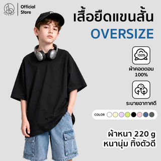 Patt Mom เสื้อแขนสั้นเด็กผู้ชาย เสื้อยืดOversize ทรงหลวม ผ้าฝ้าย 100% ชุดเด็ก สวมใส่สบาย ระบายอากาศดี (T-ZBDX)