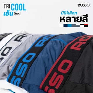 Rosso Tri-Coolชั้นในชาย นวัตกรรมผ้าเย็นพิเศษ CoolX Mesh แห้งไว ช่องระบายอากาศพิเศษในจุดอับชื้น (แพ็ค 1ตัว)