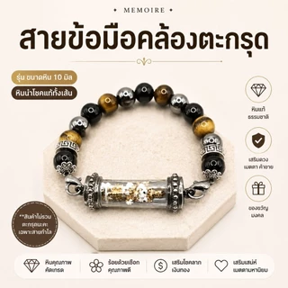 (10 มิล) สายตะกรุด สายกำไลหินแท้ สร้อยคล้องตะกรุด หินมงคล สายคล้องพวงกุญแจ *เฉพาะสายกำไล ไม่รวมตะกรุด*