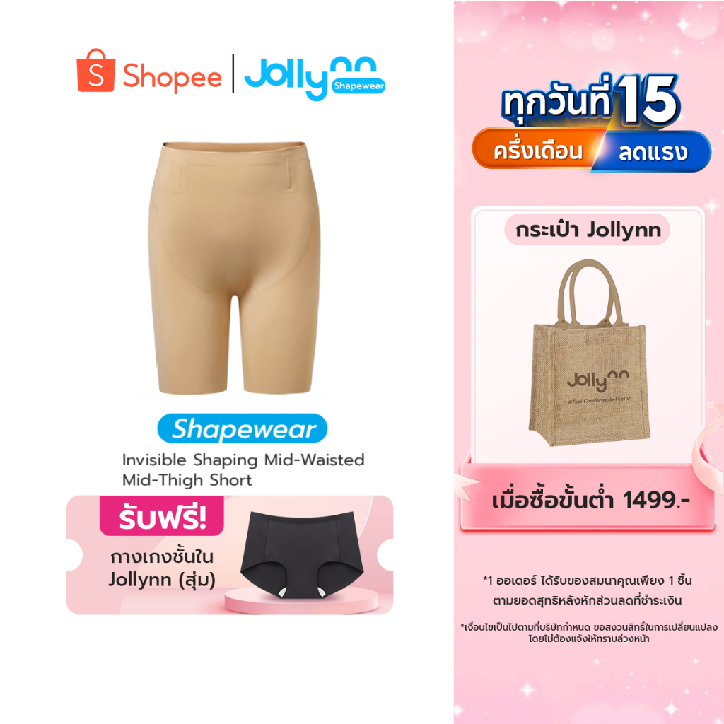 Jollynn Shapewear Classic Sculpting Mid-Thigh Short 360° Shapewear กระชับสัดส่วน  สะโพกผาย  เนื้อผ้า