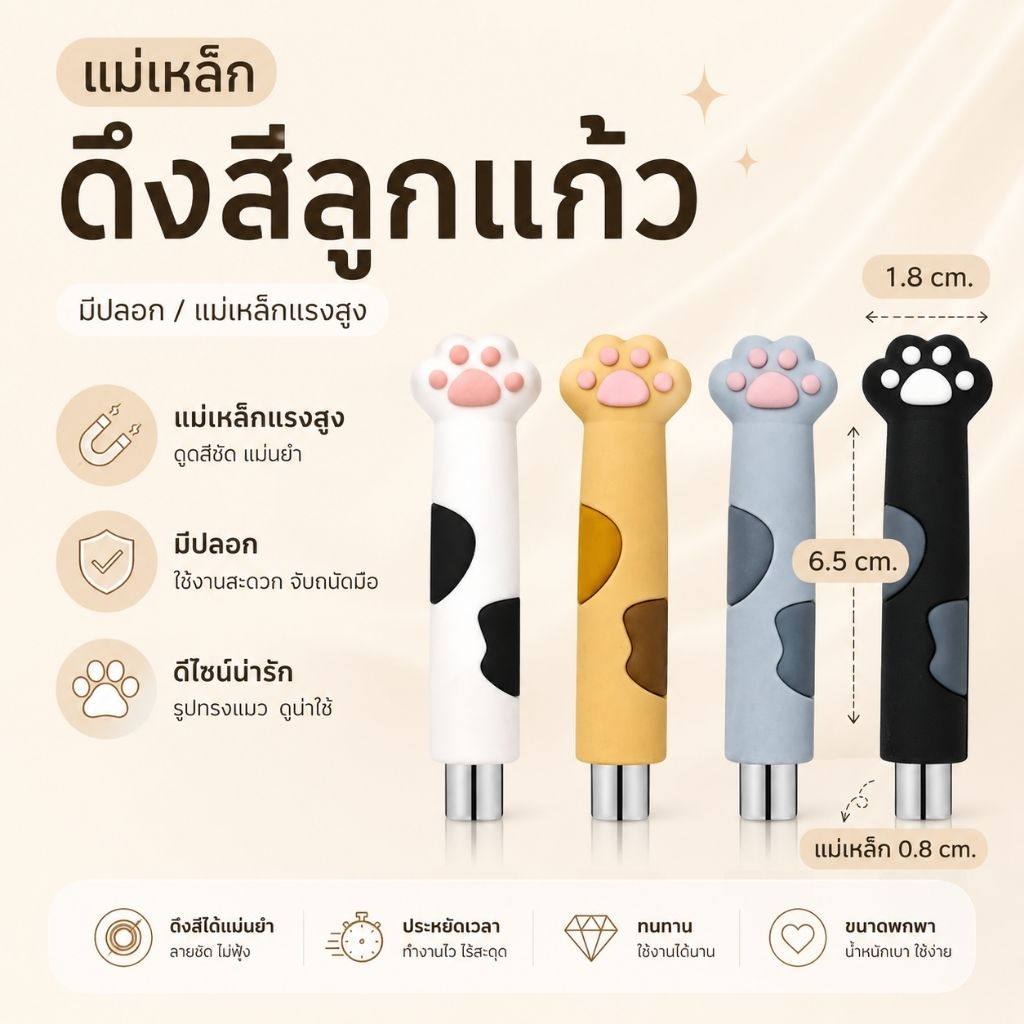 จัดส่งทันที ♡ รวมแม่เหล็กหลายแบบ < แม่เหล็กดึงสีลูกแก้ว แรงสูง ดูดสีขึ้นชัดเจน
