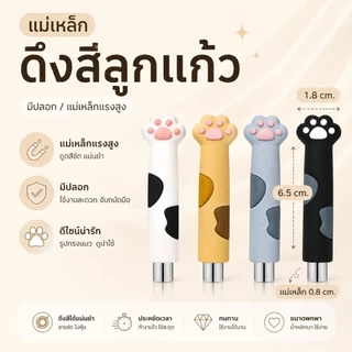 จัดส่งทันที ♡ รวมแม่เหล็กหลายแบบ < แม่เหล็กดึงสีลูกแก้ว แรงสูง ดูดสีขึ้นชัดเจน