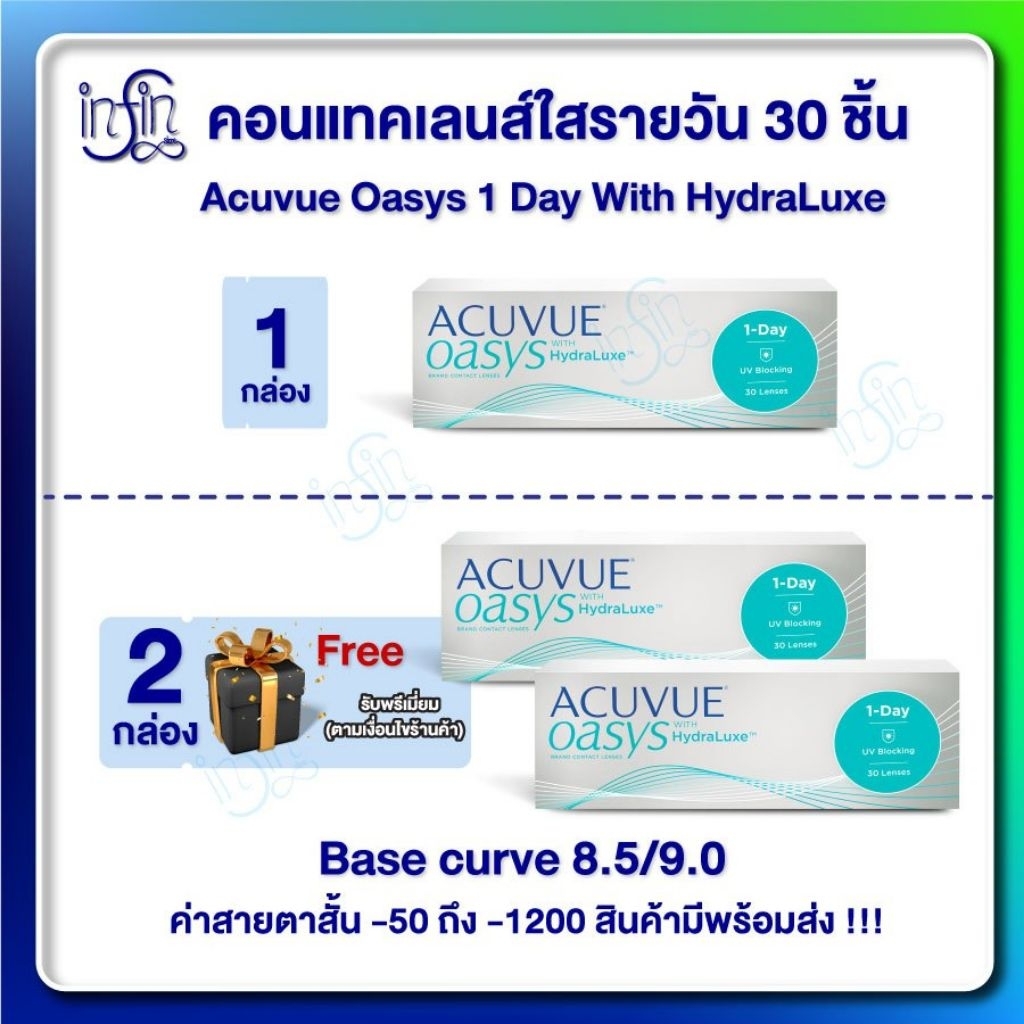 Acuvue Oasys 1-DAY Base curve 8.5/9.0(30ข้าง/กล่อง)