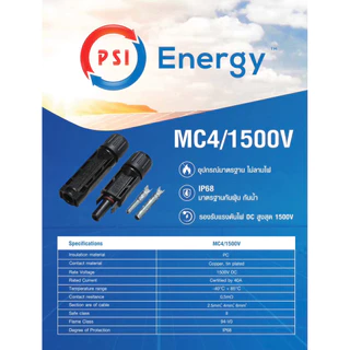 PSI MC4 Connector ขั้วต่อสายไฟโซล่าเซลล์ ( ตัวผู้ + ตัวเมีย )