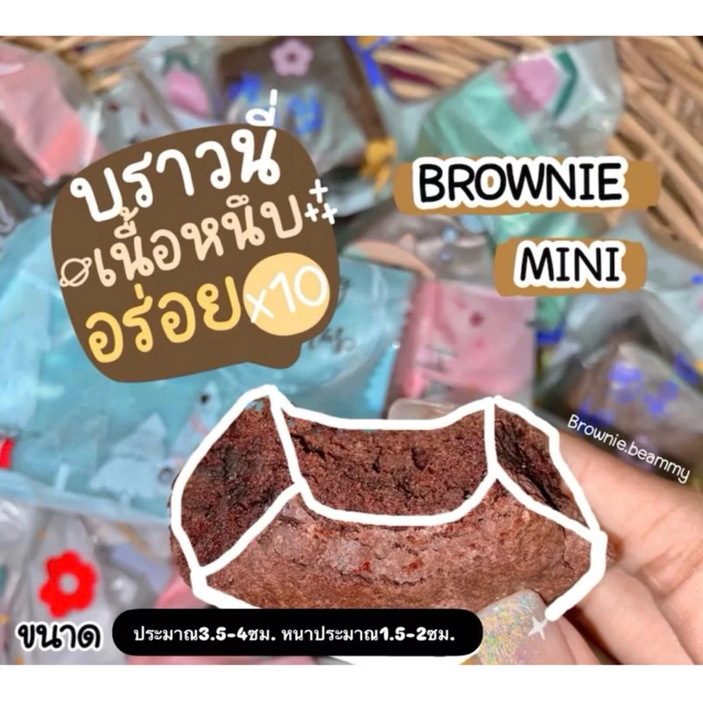 บราวนี่มินิชิ้นใหญ่ หนาหนึบ🍫🍫