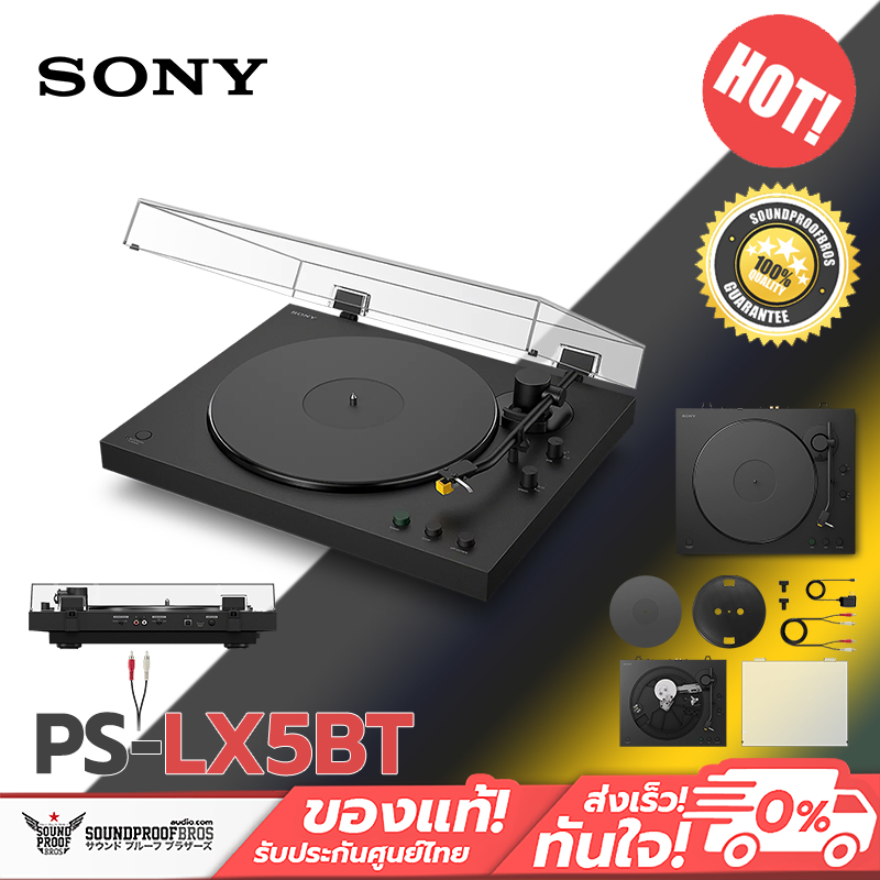 เครื่องเล่นแผ่นเสียง Sony - PS-LX5BT | การออกแบบเสียงคุณภาพสูง | การเชื่อมต่อแบบไร้สาย