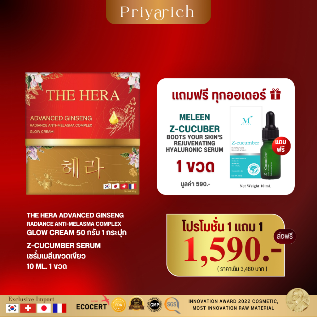 MELEEN THE HERA Advanced Ginseng Radiance Anti-Melasma Complex Glow Cream 50g. ครีมโสมเมลีน ลดฝ้า กระ รอยสิว กระจ่างใส