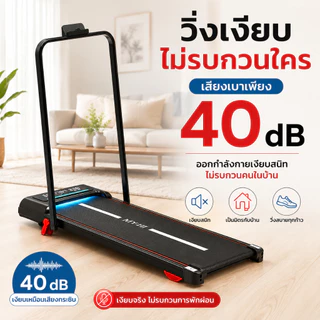 ลู่วิ่งไฟฟ้า B40 16KM/H ลู่วิ่งไฟฟ้าพับเก็บได้ Fitshow APP เพลงบลูทูธ ปรับความชันได้ ความกว้าง 40 ซม.