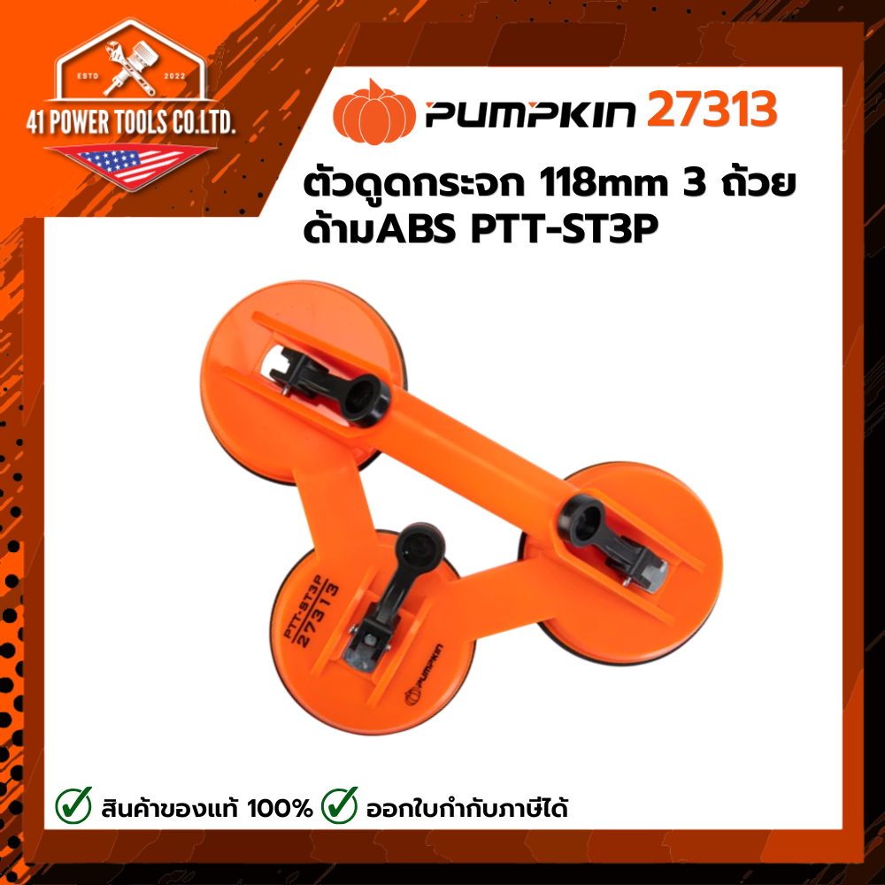 PUMPKIN | ตัวดูดกระจก 118mm 3 ถ้วย ด้าม ABS PTT-ST3P รหัส 27313