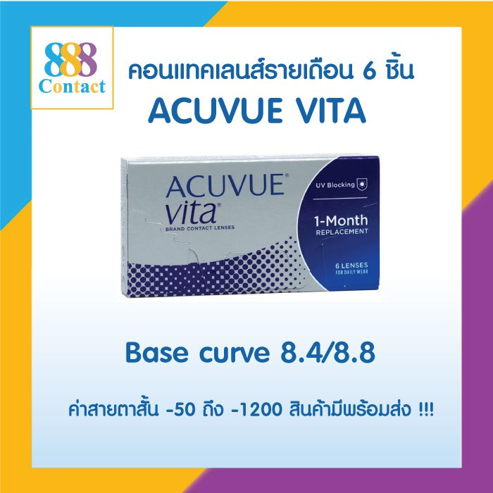 Acuvue Vita Contacts คอนแทคเลนส์ใส รายเดือน (1 กล่อง 6 ชิ้น)