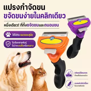 หวีแปรงขนแมว สุนัข ใช้หวีขนที่หลุดร่วงบนตัวสุนัขและแมว
