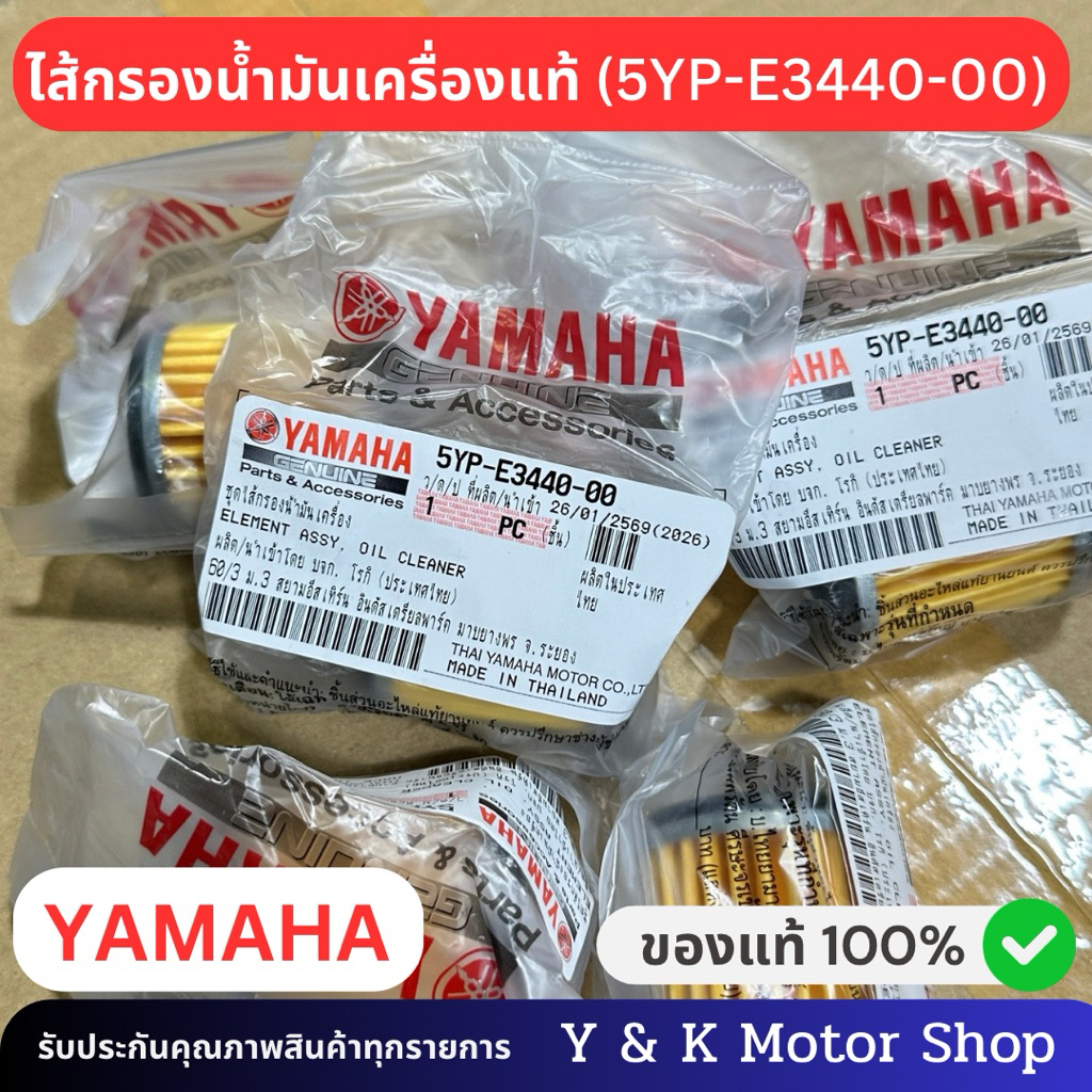 ไส้กรองน้ำมันเครื่องแท้ Yamaha (รหัสสินค้า 5YP-E3440-00) xmax และอีกหลายรุ่นในรายละเอียด