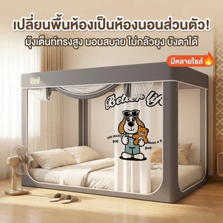 BONAS มุ้งกันยุง 3/4/5/6/6.6/10ฟุต ลายการ์ตูน ระบายอากาศได้ดีและให้ความเป็นส่วนตัว มอบพื้นที่ส่วนตัวของคุณเอง