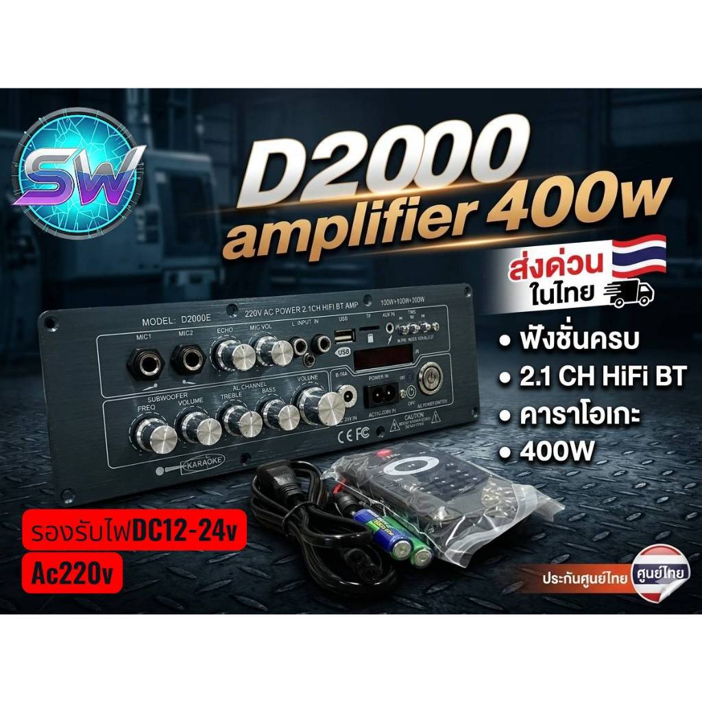 [พร้อมส่งในไทย] แอมป์ขยายเสียง D2000E 2.1CH HiFi Bluetooth Amplifier 400WรองไฟAC220V/Dc12-24V
