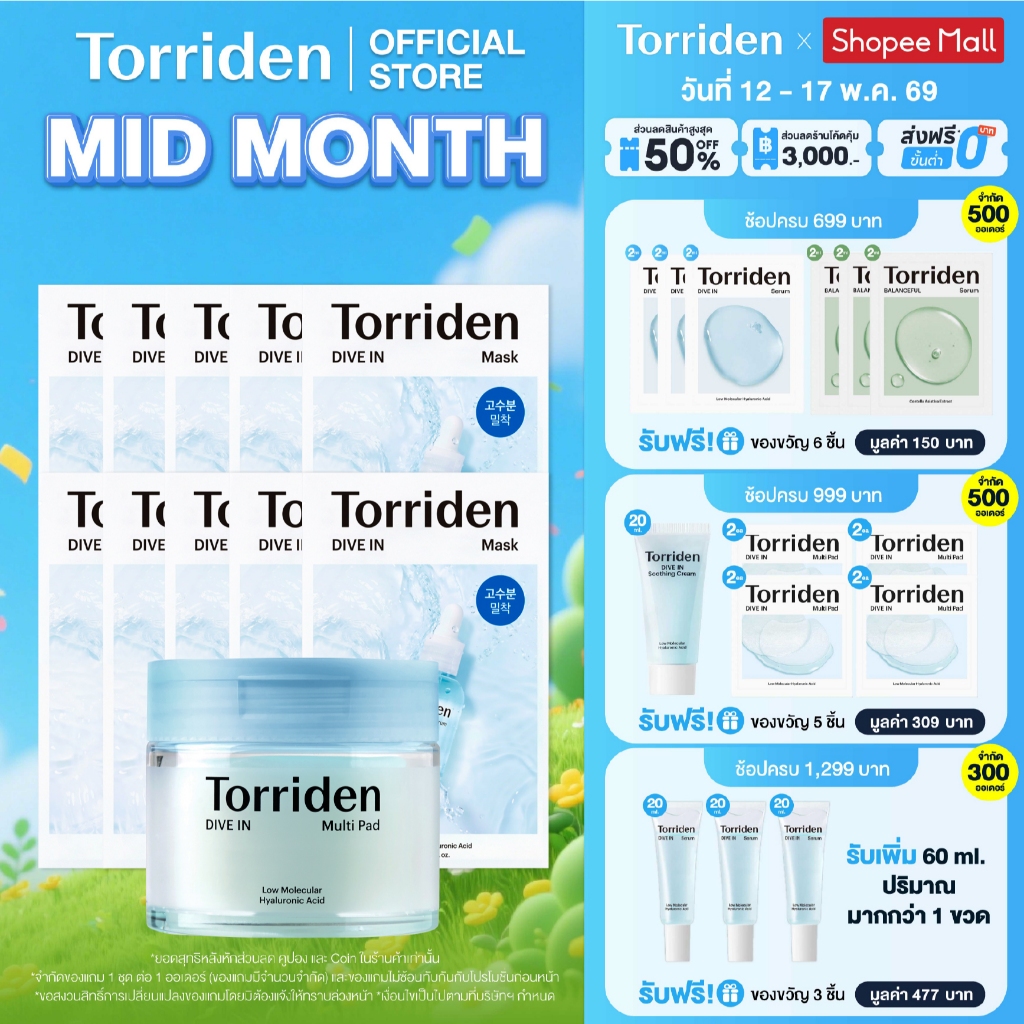 [Special Set] Torriden Dive In Multi Pad (80ea) + Dive In Mask (10ea) - ทอร์ริเดน ไฮยาลูโรนิก ผิวฟู 