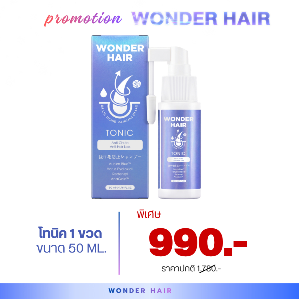 WONDER HAIR TONIC เซรั่มดูแลปัญหาผมร่วง