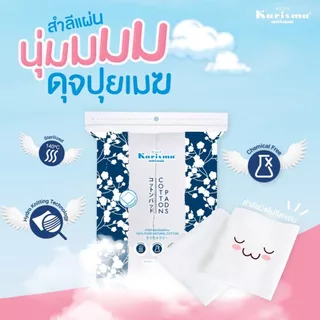 สำลี Karisma Cotton/แคริสม่า สำลีแผ่นรีดขอบ 100 แผ่น 1 แถม1
