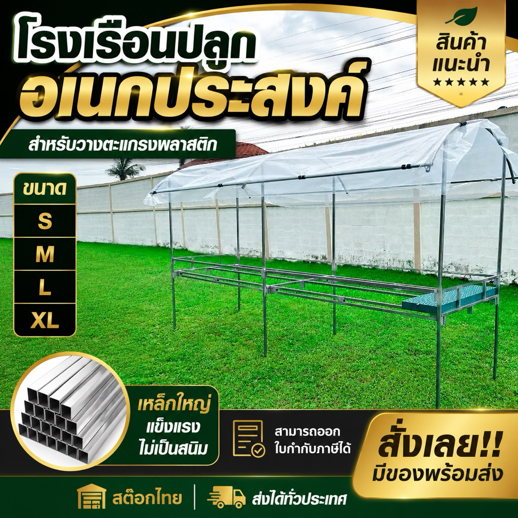 โรงเรือนน็อคดาวน์ ชุดถอดประกอบ ติดตั้งง่ายเคลื่อนย้ายสะดวก