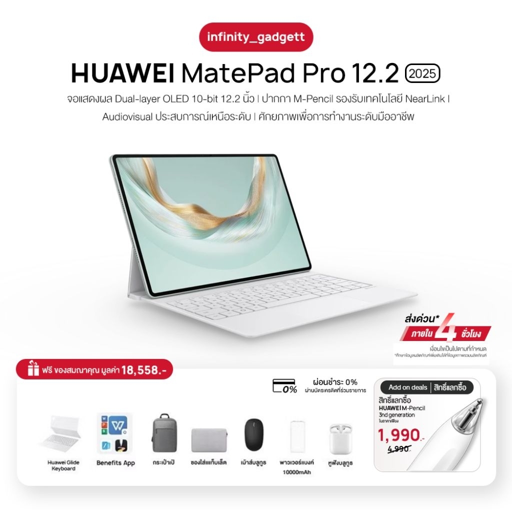 HUAWEI MatePad Pro 12.2 (2025) แท็บเล็ต จอแสดงผล Tandem OLED Papermatte | แป้นพิมพ์ HUAWEI Glide | แ