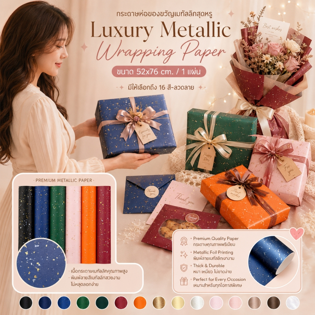 【1 แผ่น】* Luxury Metallic Wrapping Paper กระดาษห่อของขวัญเมทัลลิกสุดหรู  ขนาด 52x76 cm. [GW-0013]