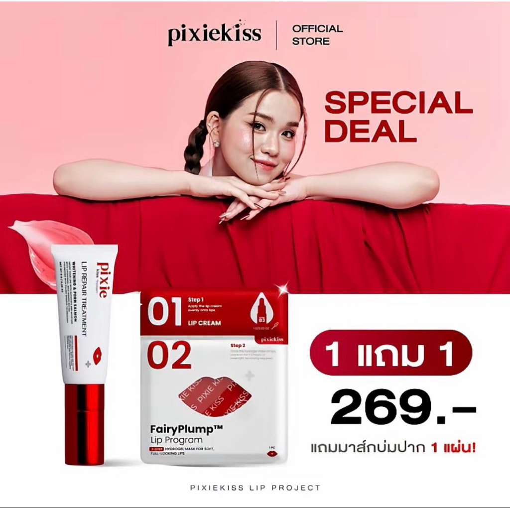 แถมมาส์กปาก💋Pixie Lip Repair | Pixie Lip Retox✨ลิปทรีทเมนท์บำรุงปาก มีหัวนวดในตัว ปากชมพูอวบอิ่ม สุข