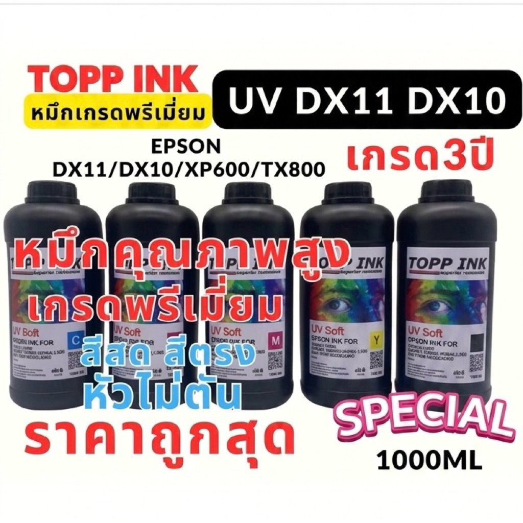 หมึกUV LED ชนิด Soft
