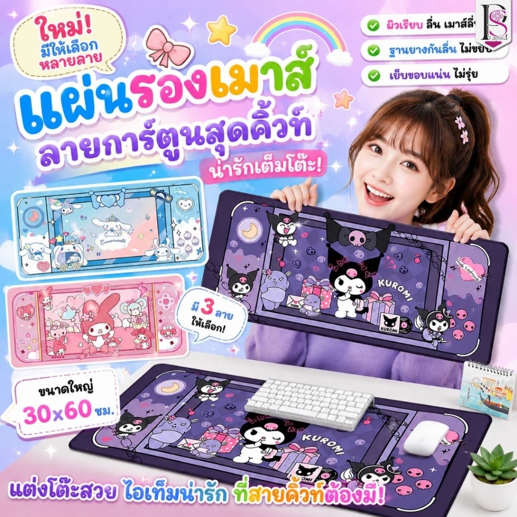 แผ่นรองเมาส์ แผ่นรองเม้าส์ 30cmx60cmx2mm. แผ่นรองคีย์บอร์ด ที่รองเมาส์ Mouse Pad แผ่นรองเม้าส์ขนาด