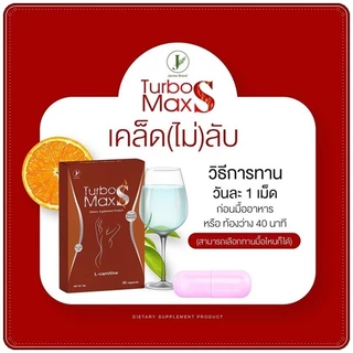 สินค้า เจพี เทอร์โบ เอส แม็ก TURBO S MAx ( มีสินค้า JP ในตัวเลือก )