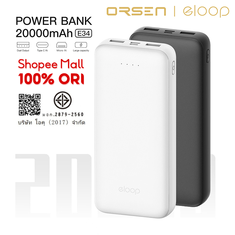 [ราคาพิเศษ]Eloop E33/E31 Line/E34 20000 mAh จ่ายไฟช่อง USB1/2 2.4 A ช่อง Type-c ชาร์จไฟเข้าเท่านั้น
