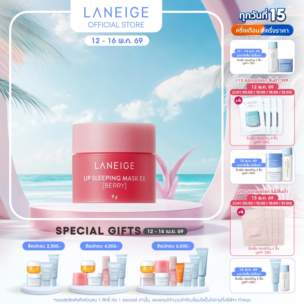 LANEIGE Lip Sleeping Mask (Berry) Mini 8g ลิปมาส์กสำหรับริมฝีปาก