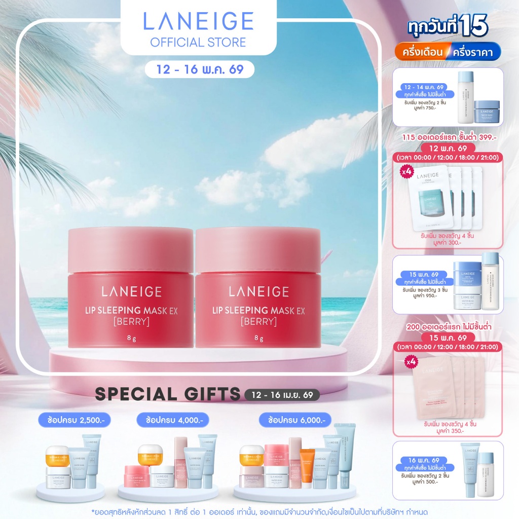 LANEIGE Lip Sleeping Mask 8G Duo Set