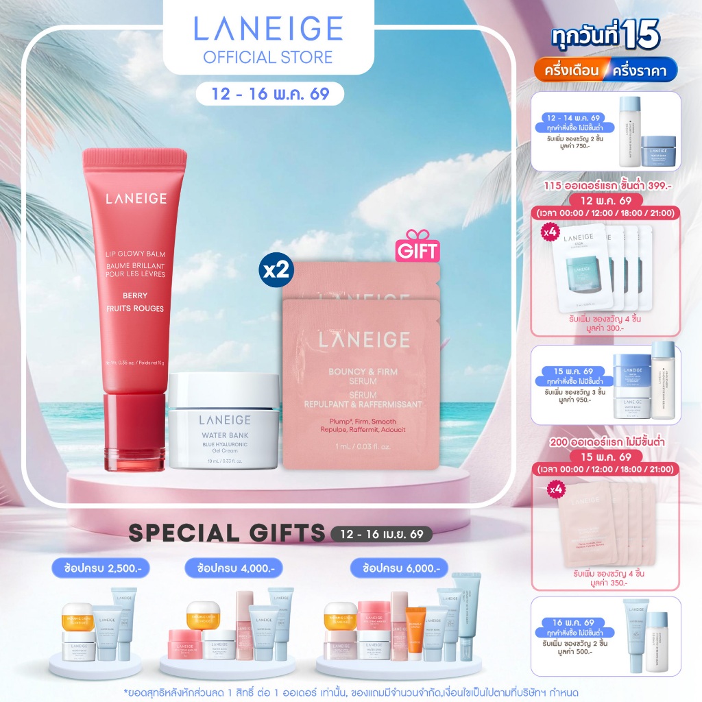 LANEIGE Lip Glowy Balm 10g. ลาเนจ ลิปบาล์มเนื้อฉ่ำวาว ให้ริมฝีปากเนียนนุ่ม ชุ่มชื้น ไม่แห้งลอก