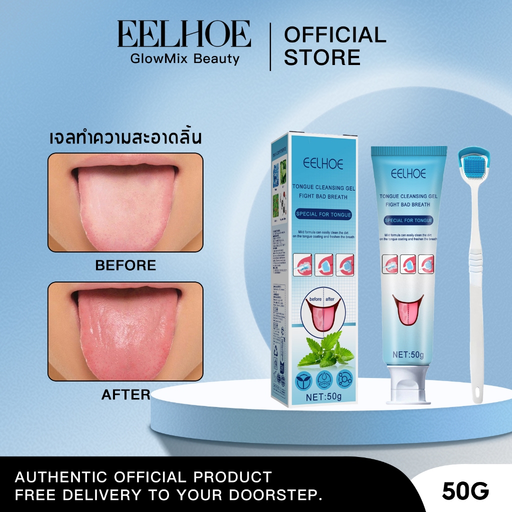 EELHOE เจลทําความสะอาดเคลือบลิ้น เจลทำความสะอาดลิ้น ลดกลิ่นปาก ลดแบคทีเรียในช่องปาก