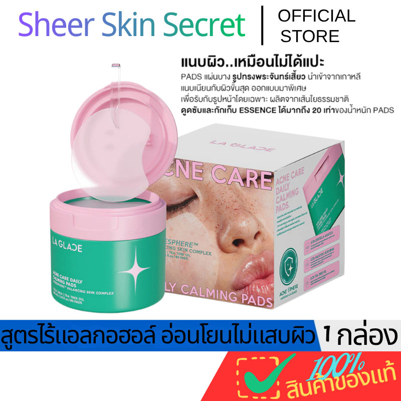 LA GLACE Pads ลากลาส โทนเนอร์แพด 160ml 80 ชิ้น/1 กล่อง